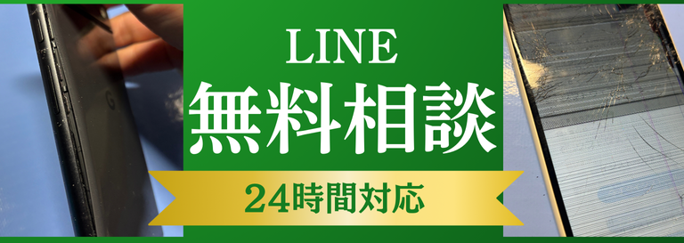 line無料相談