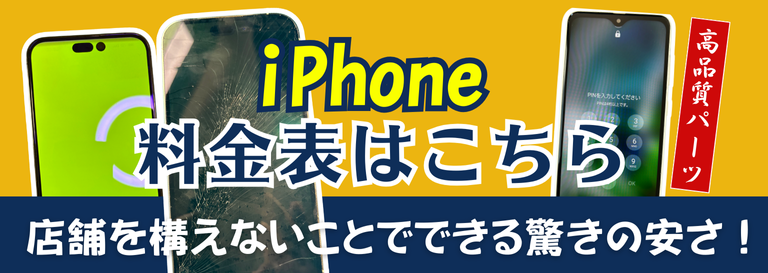 iPhone料金について