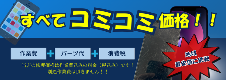 全てコミコミ価格です！